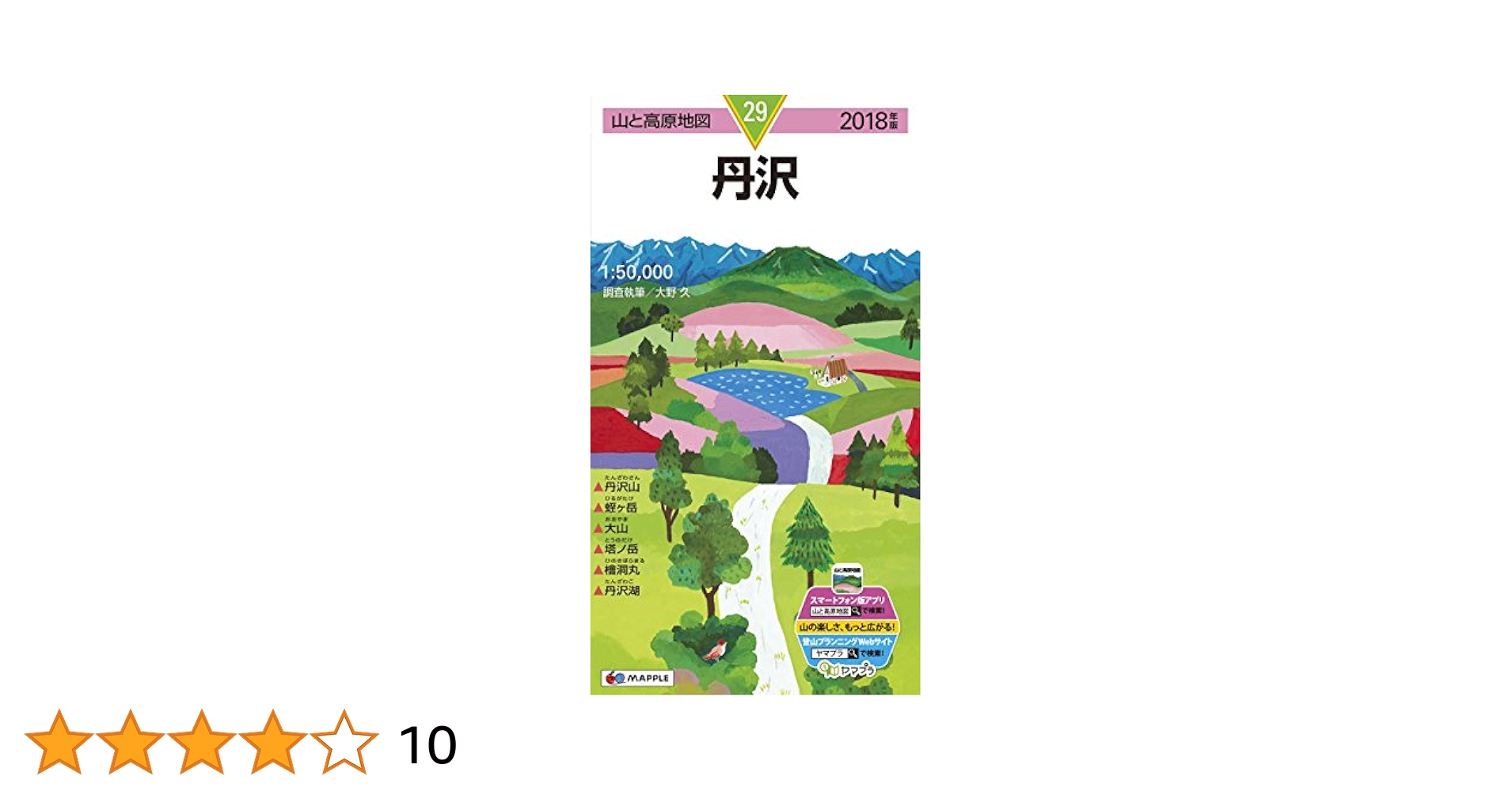 Amazon.co.jp: 山と高原地図 丹沢 (山と高原地図 29) : 昭文社